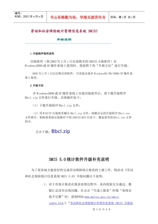 劳动和社会保险统计管理信息系统