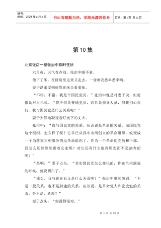 北京饭店一楼张治中临时住所