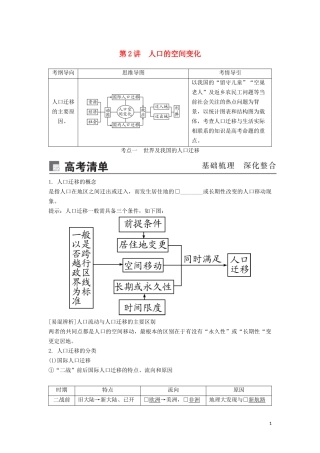 （锁定高考）高考地理一轮总复习 第七章 人口的变化 第2讲 人口的空间变化讲义（含解析）新人教版-新人教版高三全册地理教案