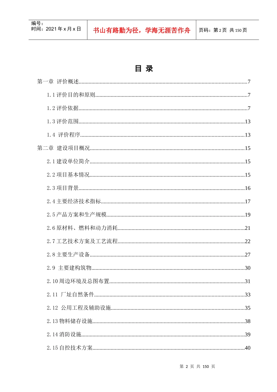 化工安全预评价报告_第2页