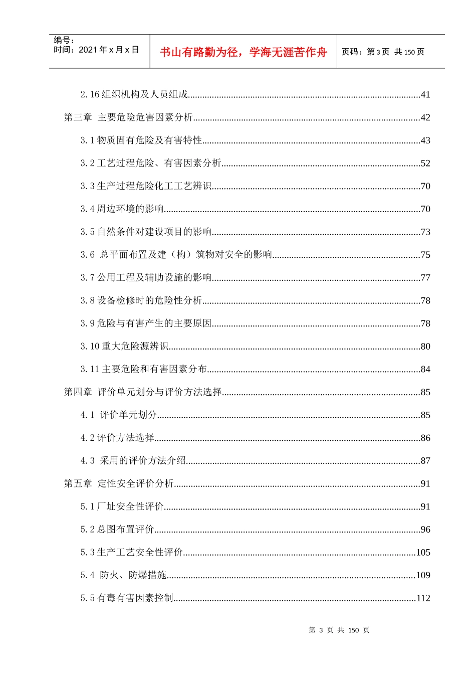 化工安全预评价报告_第3页