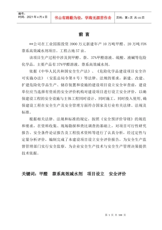 化工安全预评价报告