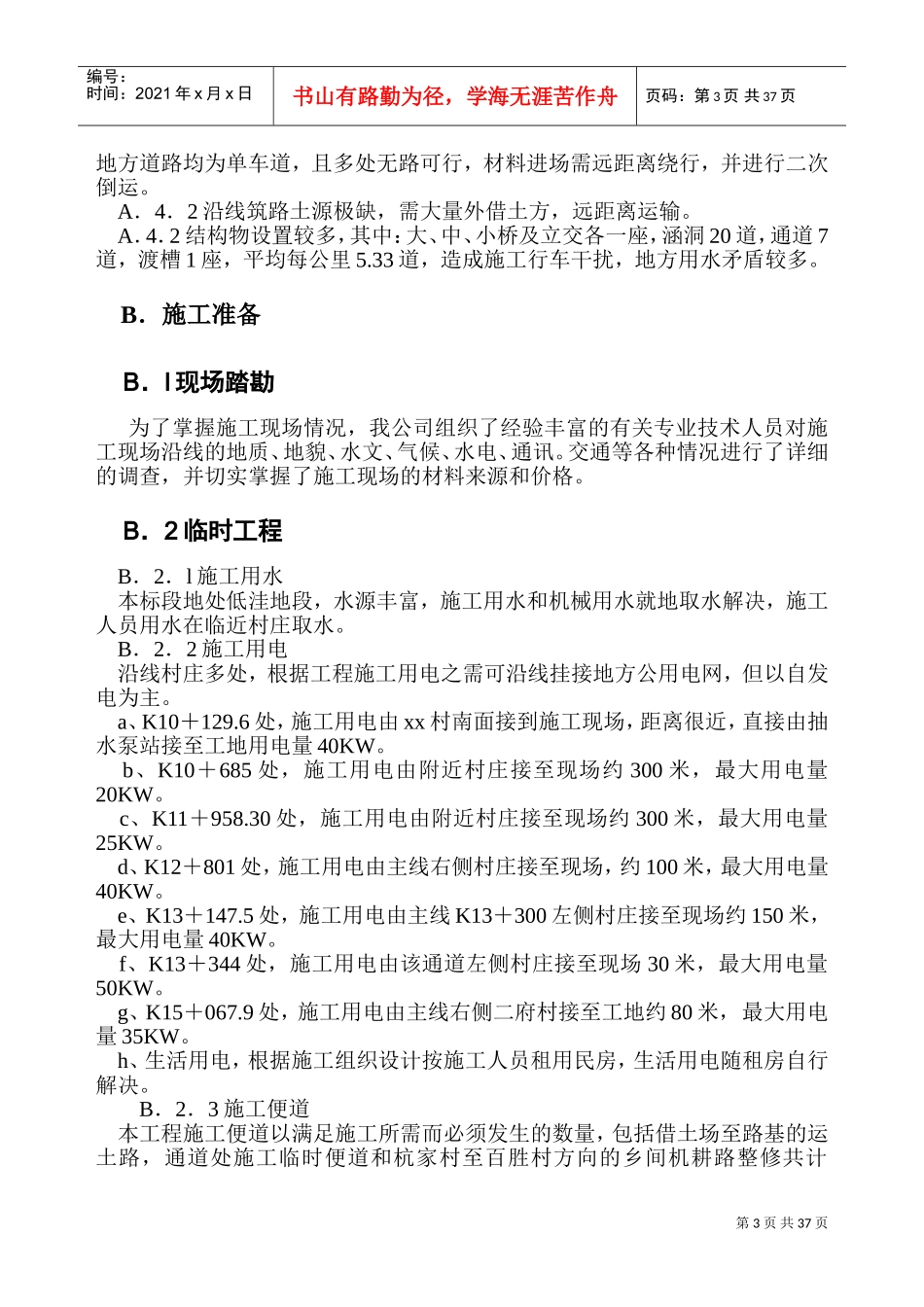 xx高速公路A标施工组织设计(DOC60页)_第3页
