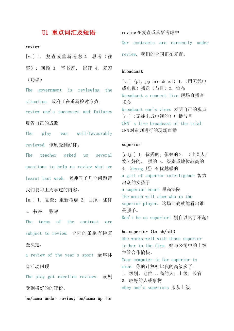 高中英语 Unit1-unit4 重点词汇及短语教案 牛津版选修7_第1页