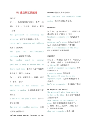 高中英语 Unit1-unit4 重点词汇及短语教案 牛津版选修7