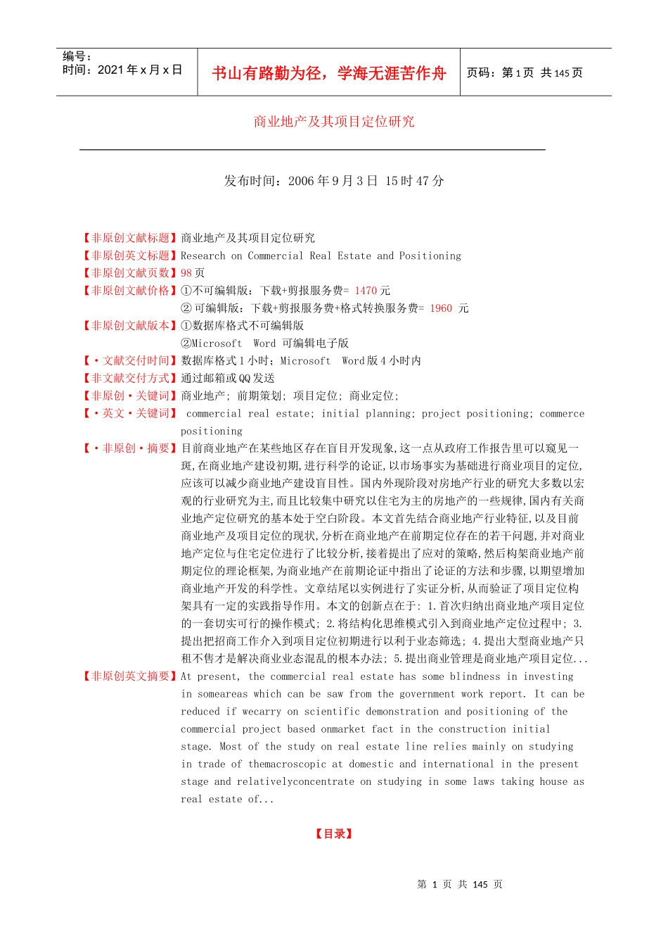 【房地产精品文档】商业地产及其项目管理_第1页