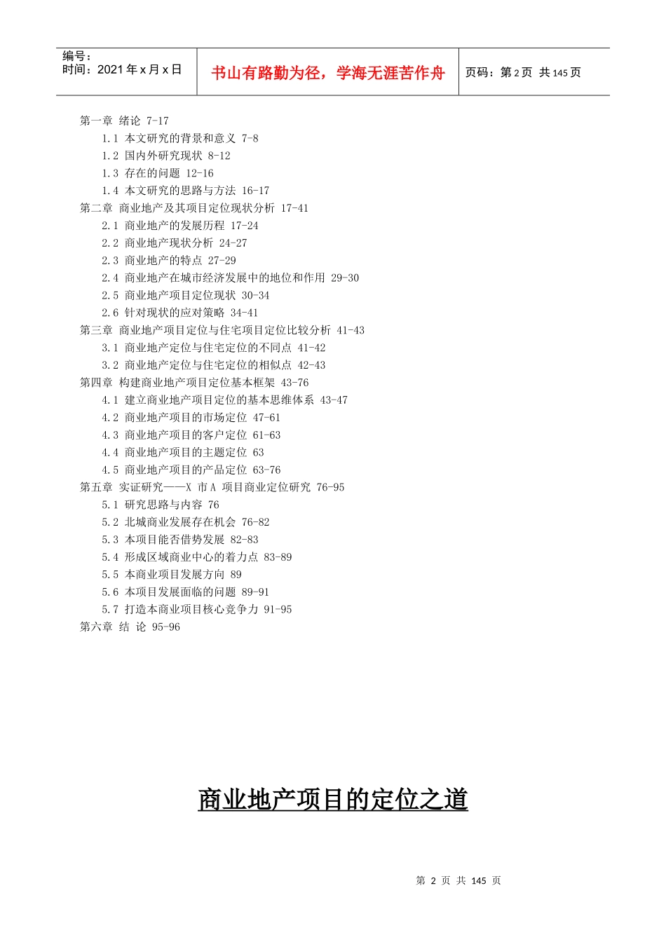 【房地产精品文档】商业地产及其项目管理_第2页