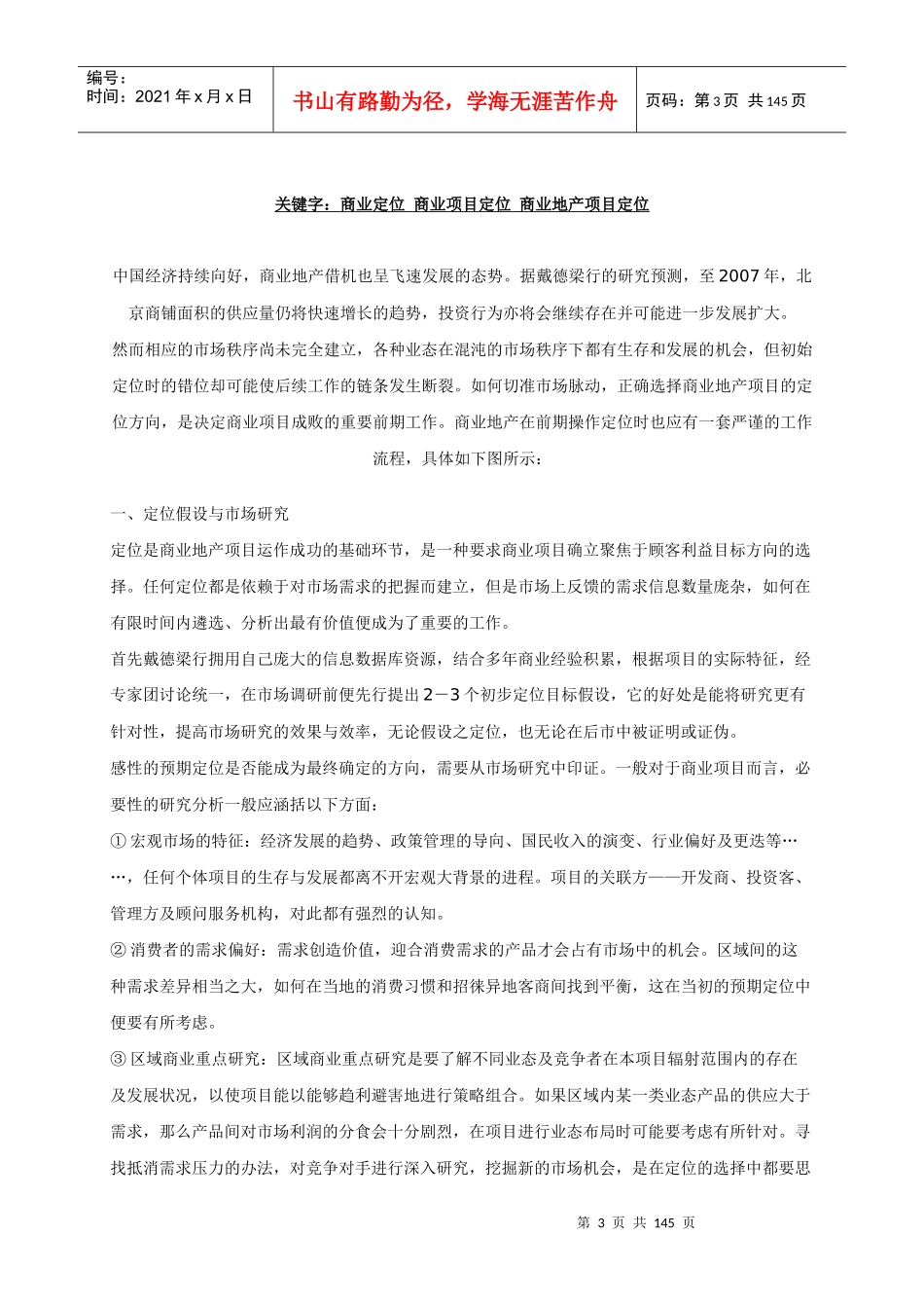 【房地产精品文档】商业地产及其项目管理_第3页