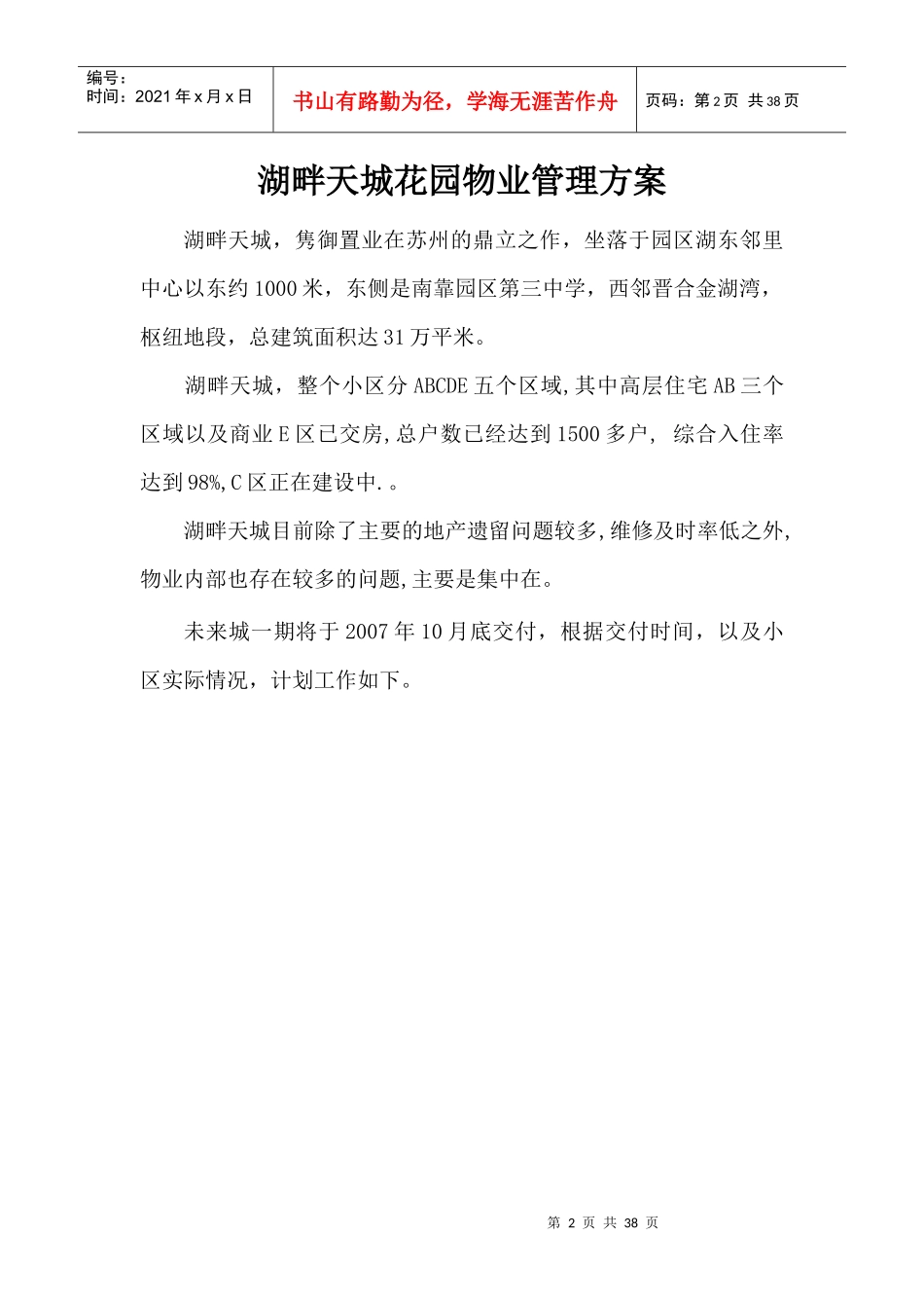 XX花园物业管理方案（DOC 37页）_第2页