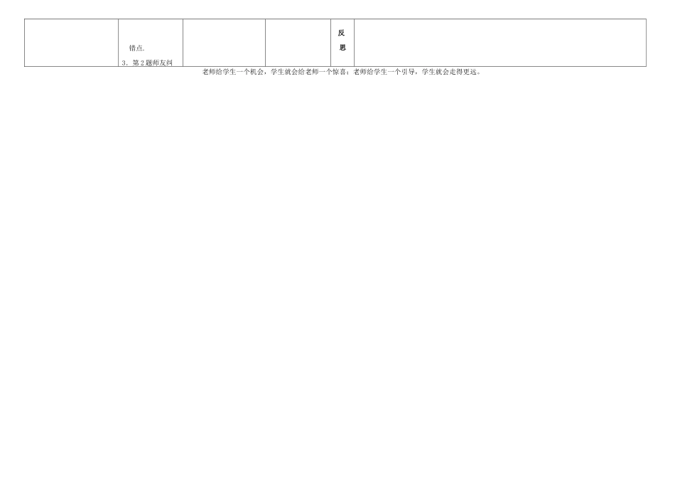内蒙古鄂尔多斯市东胜区九年级数学下册 29.2 三视图 29.2.2 三视图（2）教案 （新版）新人教版-（新版）新人教版初中九年级下册数学教案_第2页
