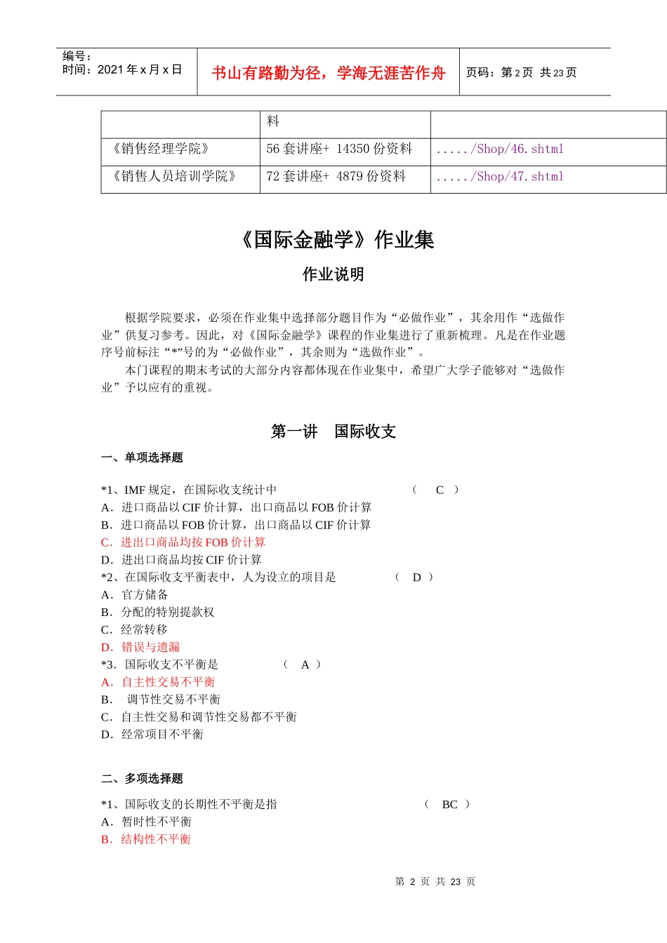 《国际金融学》相关作业_第2页