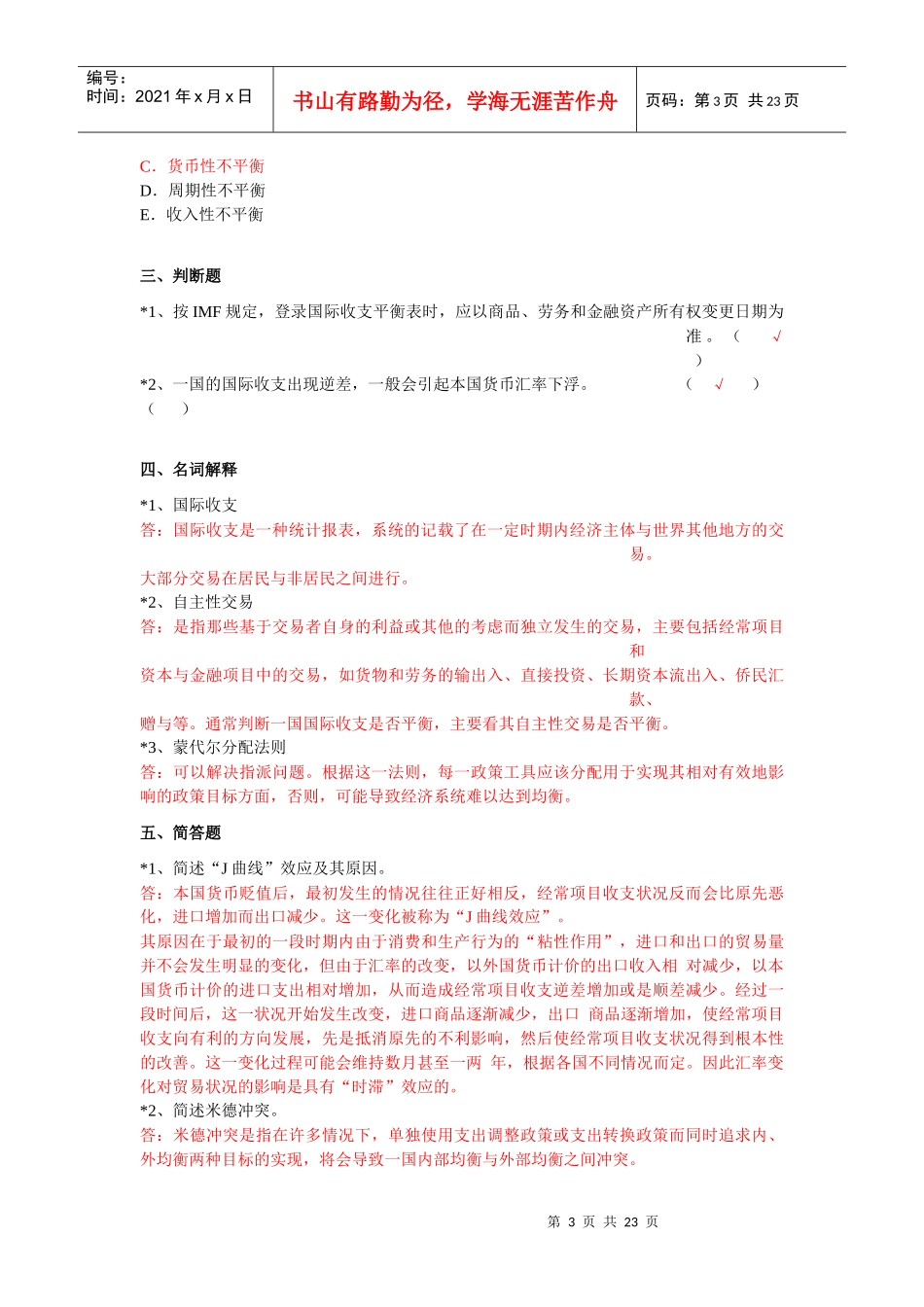 《国际金融学》相关作业_第3页