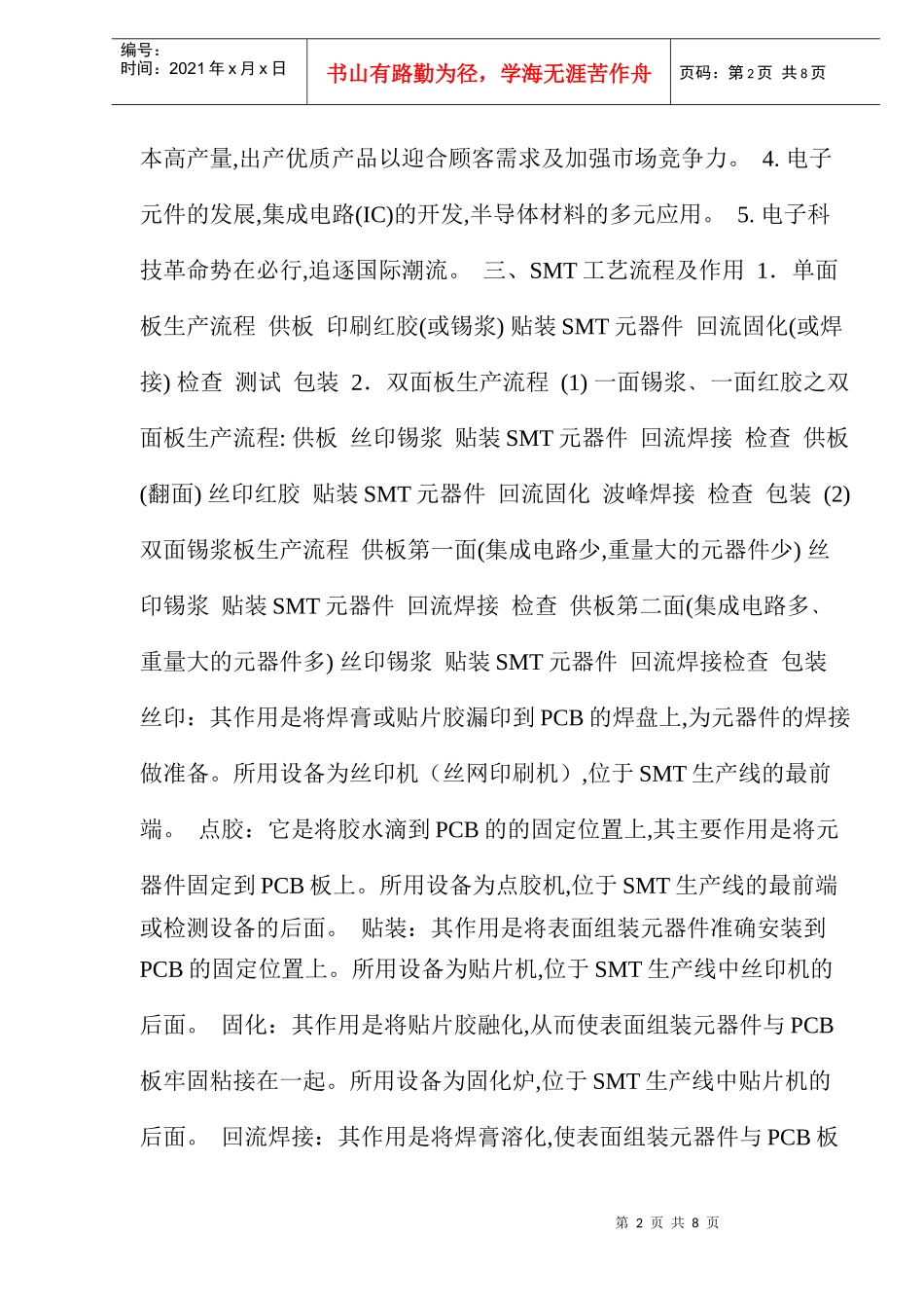 smt培训手册(doc8)_第2页