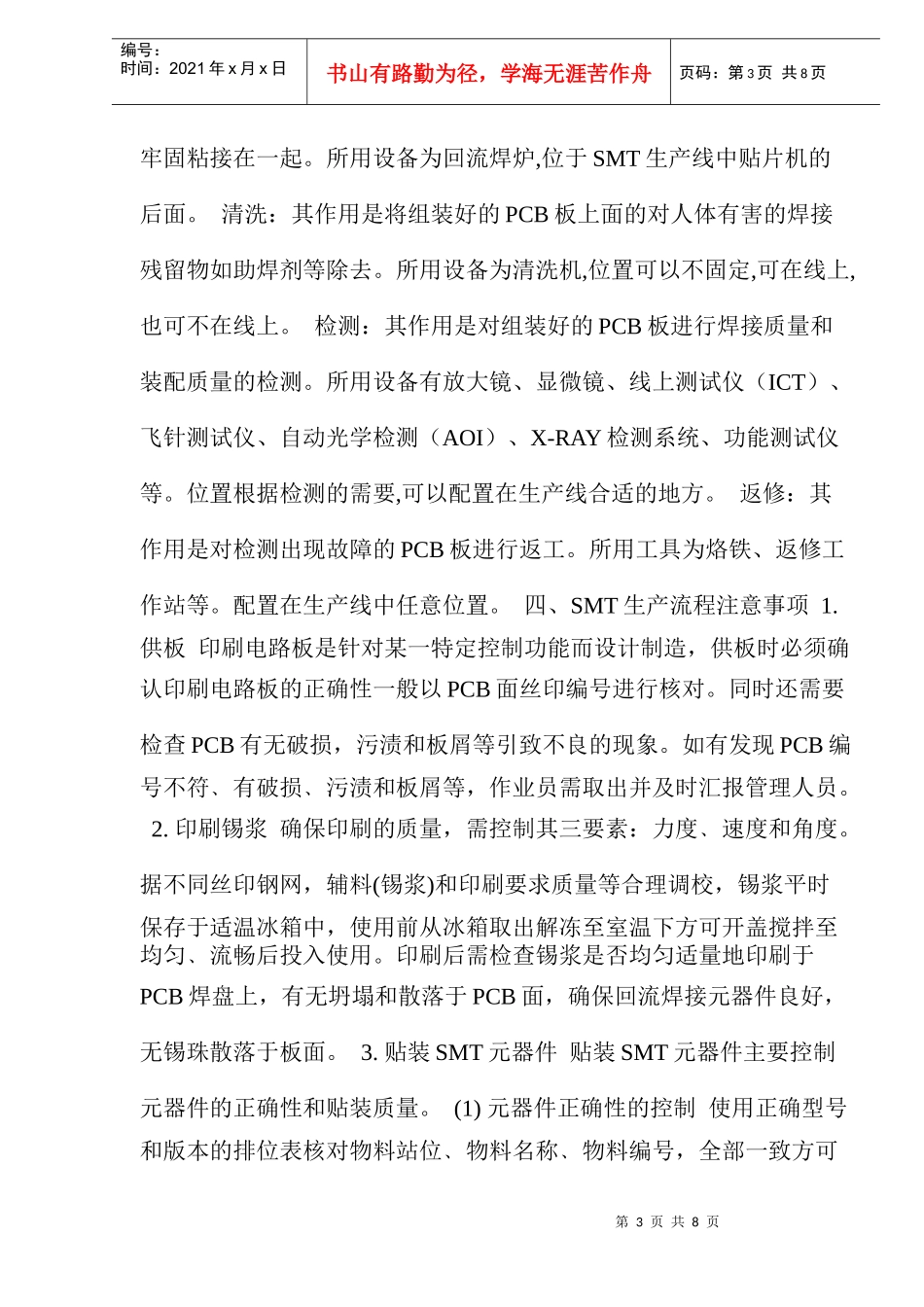 smt培训手册(doc8)_第3页