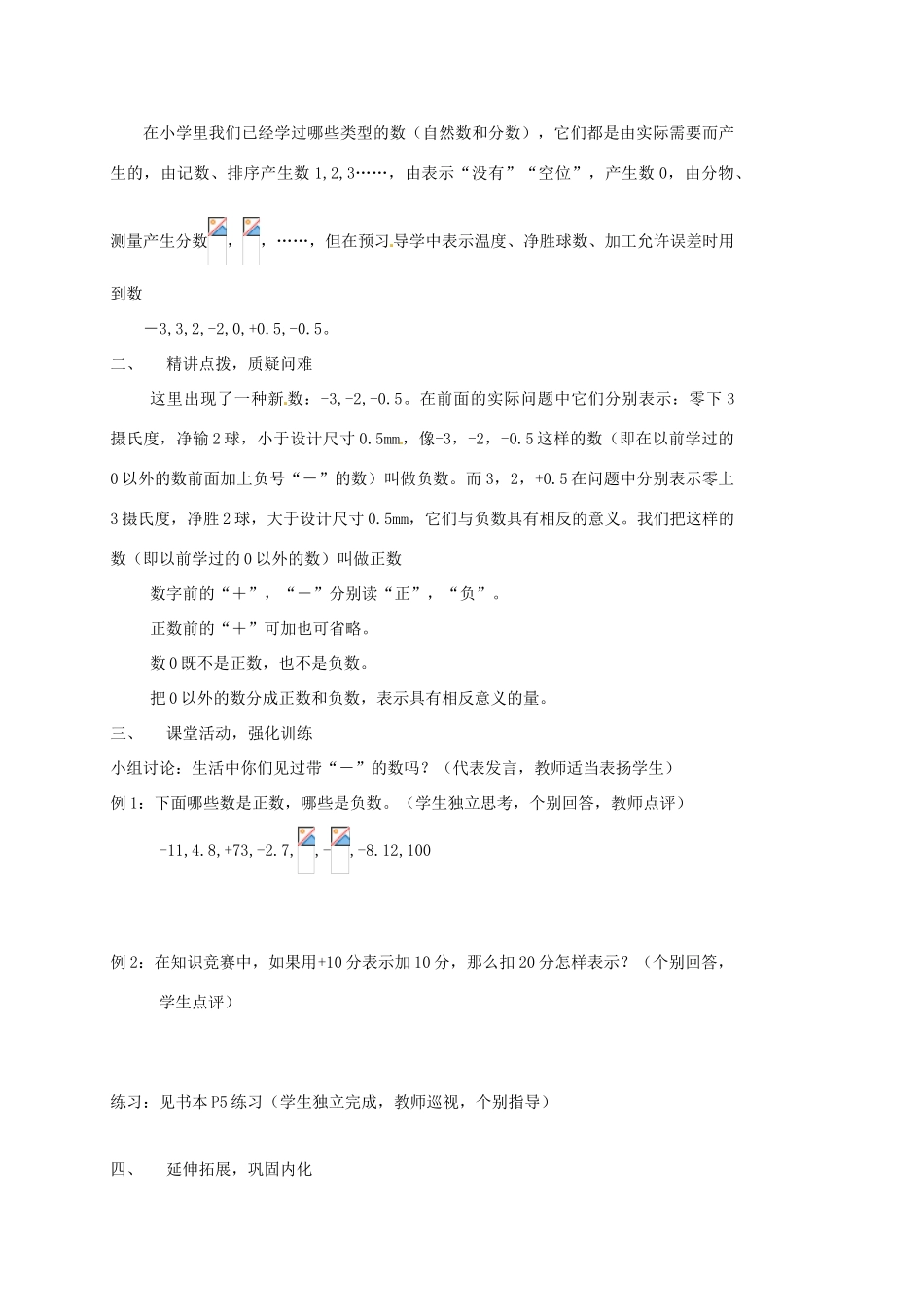 内蒙古乌拉特中旗二中七年级数学上册 1.1正数与负数教案_第2页
