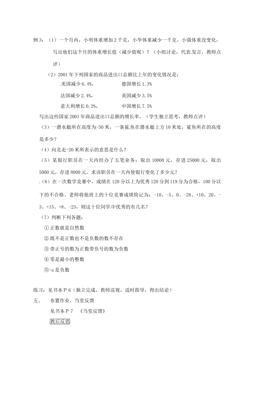 内蒙古乌拉特中旗二中七年级数学上册 1.1正数与负数教案_第3页