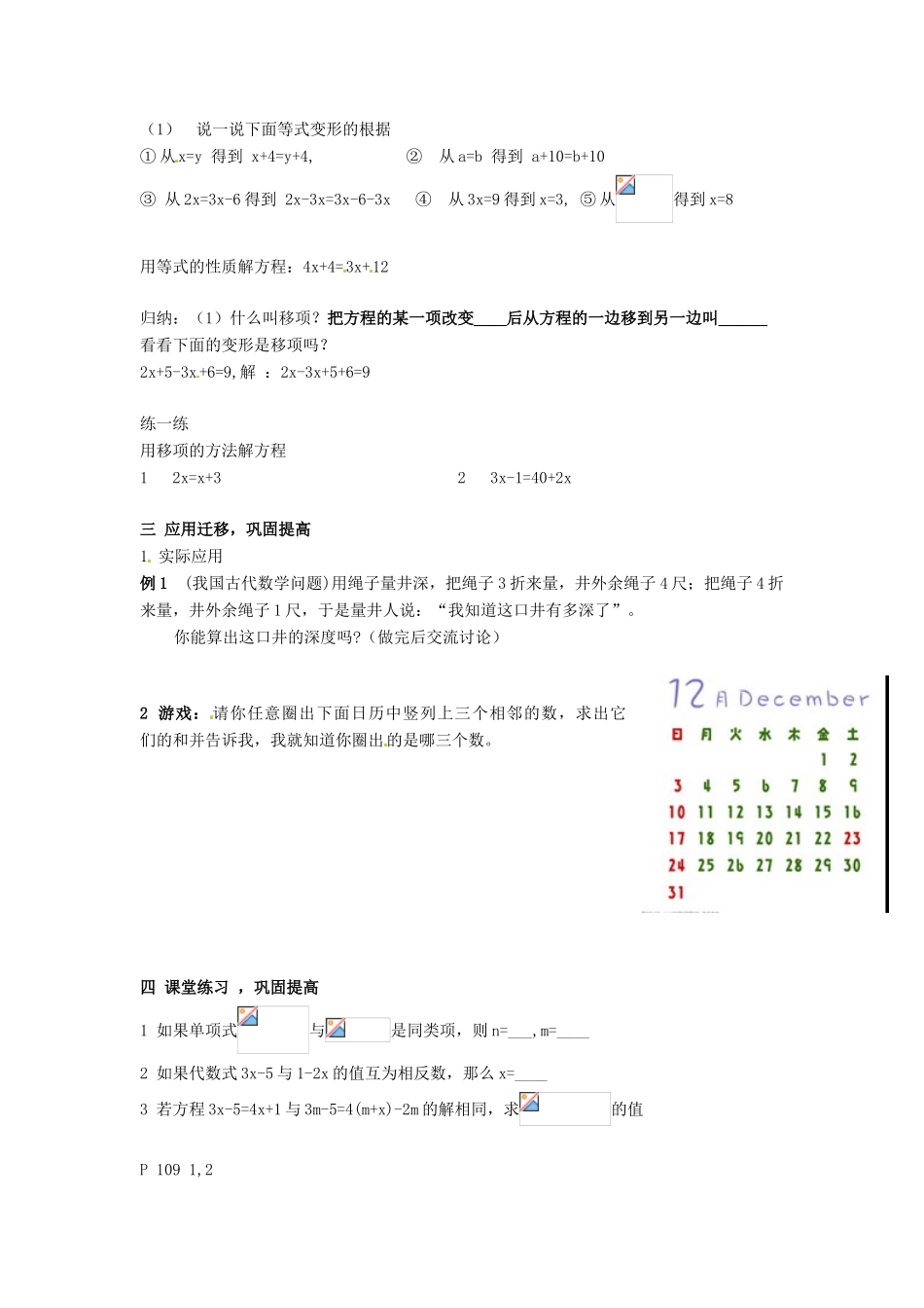 七年级数学 4.2 解一元一次方程的算法（1）教案 湘教版_第2页