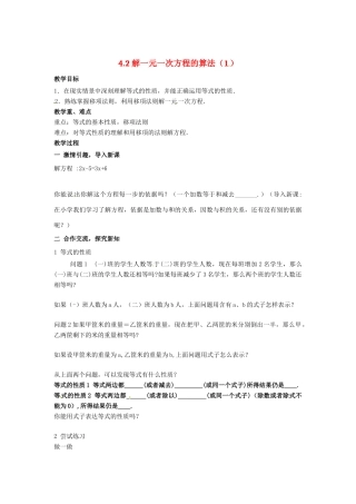 七年级数学 4.2 解一元一次方程的算法（1）教案 湘教版