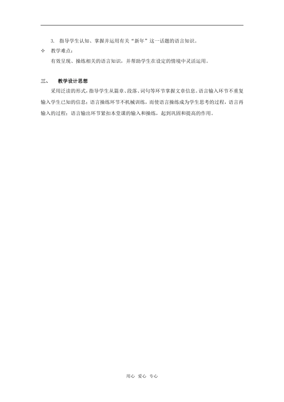 高一英语上学期第四单元holidays&festivals-more reading（教案）上教版_第3页