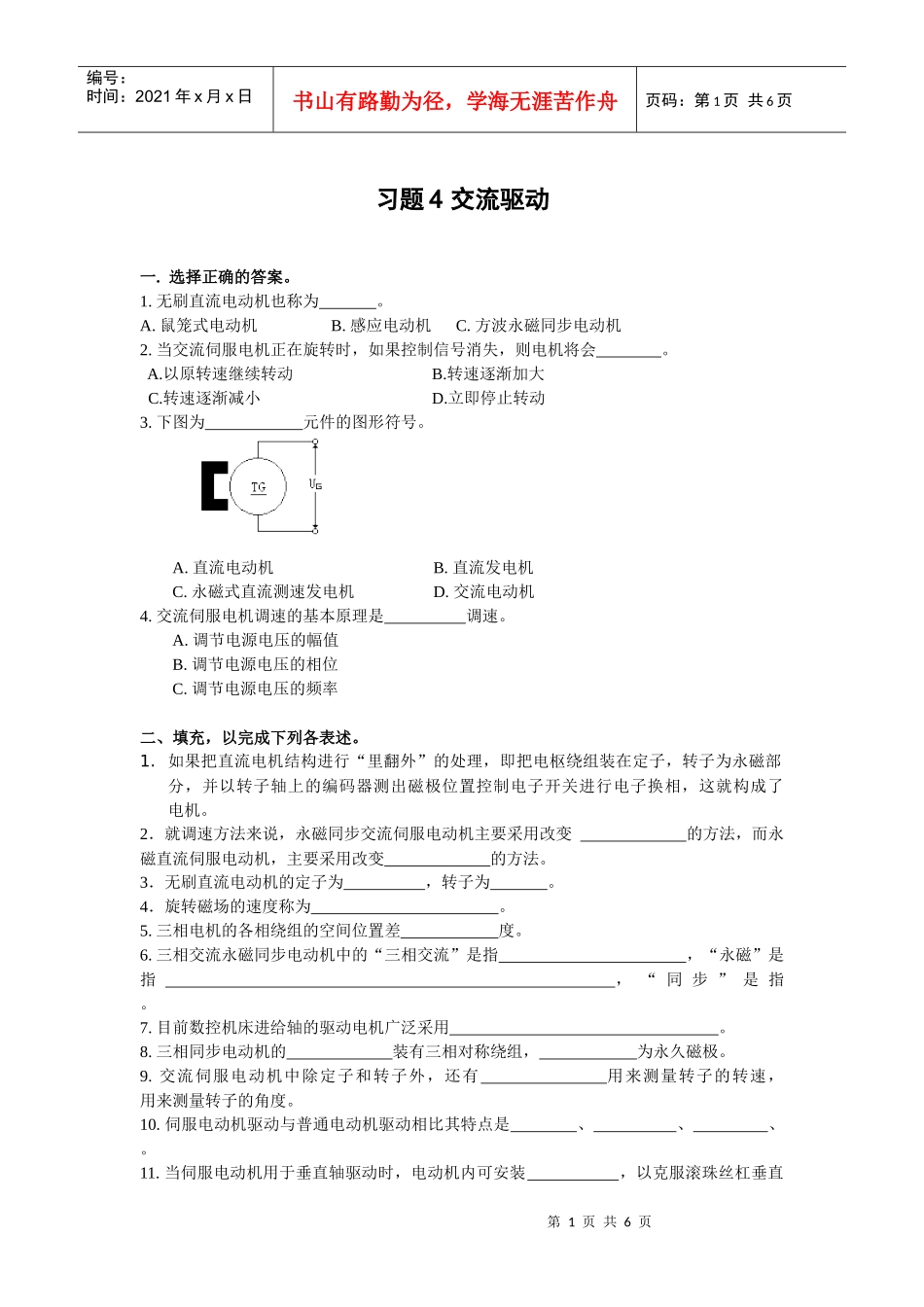 习题四-习题1数控概念_第1页