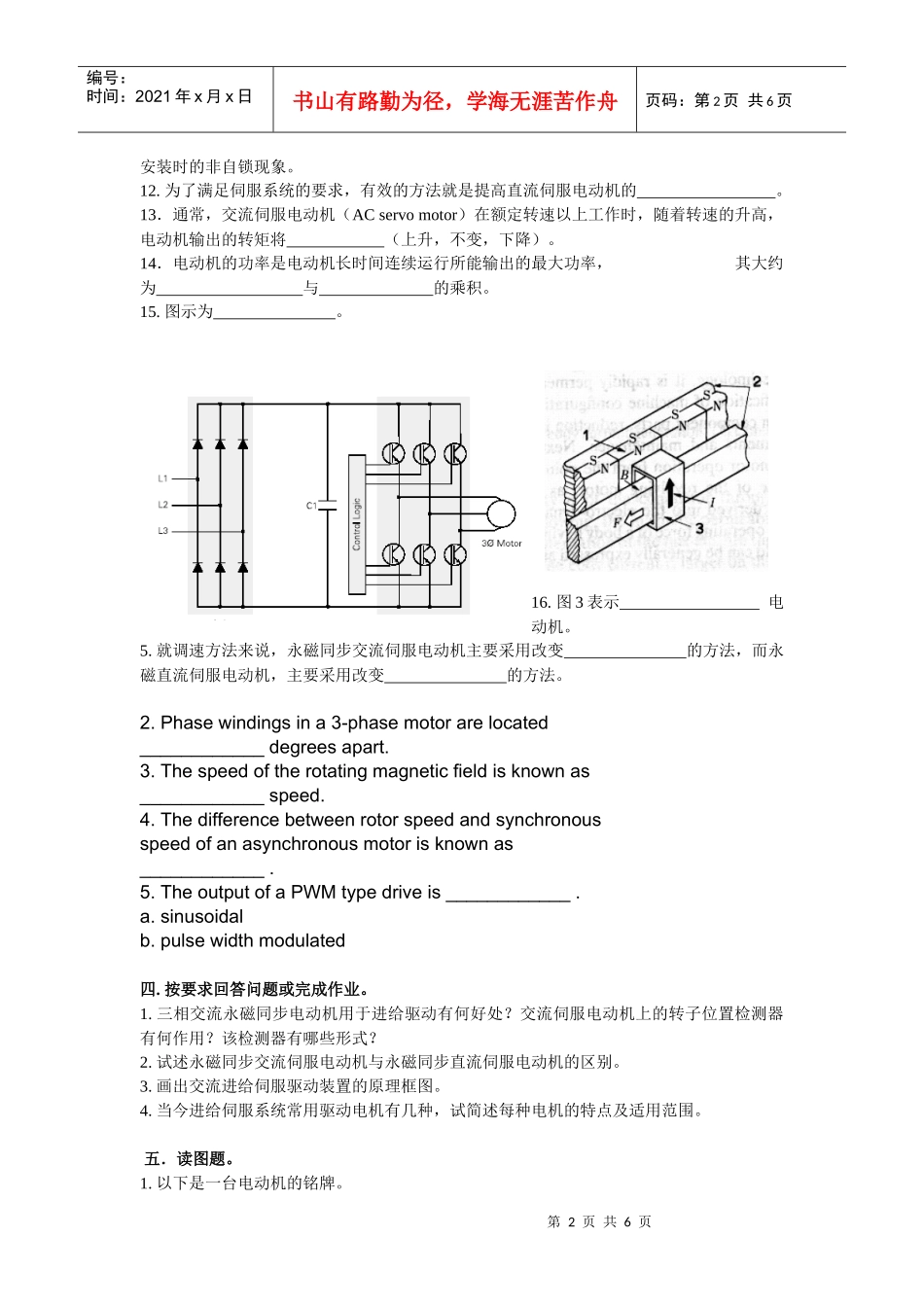 习题四-习题1数控概念_第2页