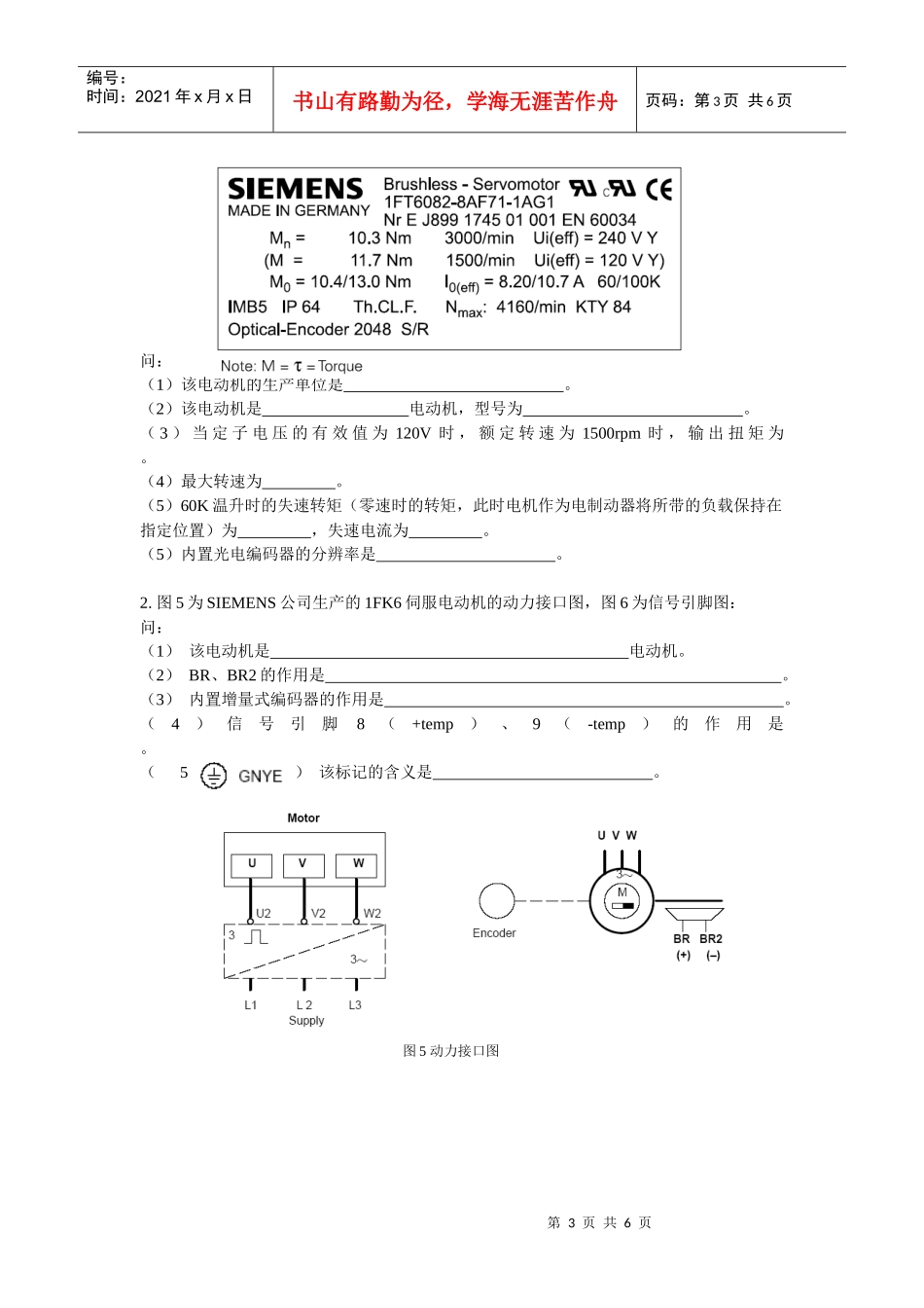 习题四-习题1数控概念_第3页