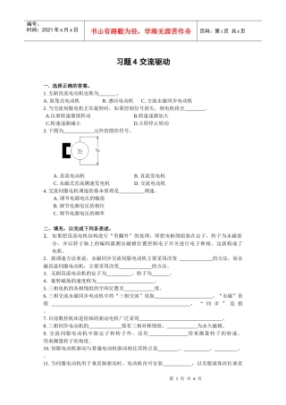 习题四-习题1数控概念