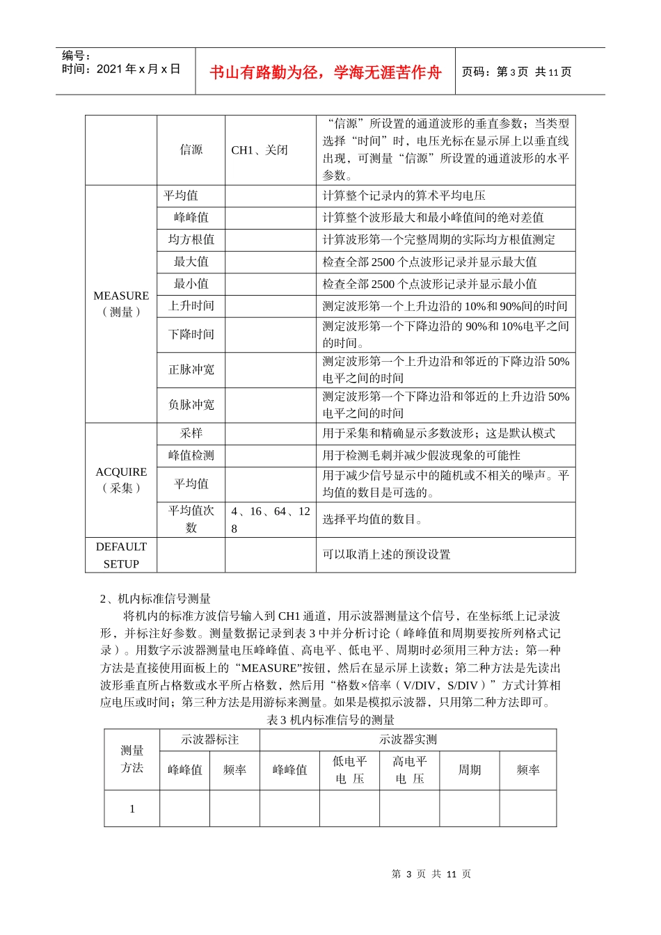 XXXX年《电工电子实践初步》实验内容_第3页