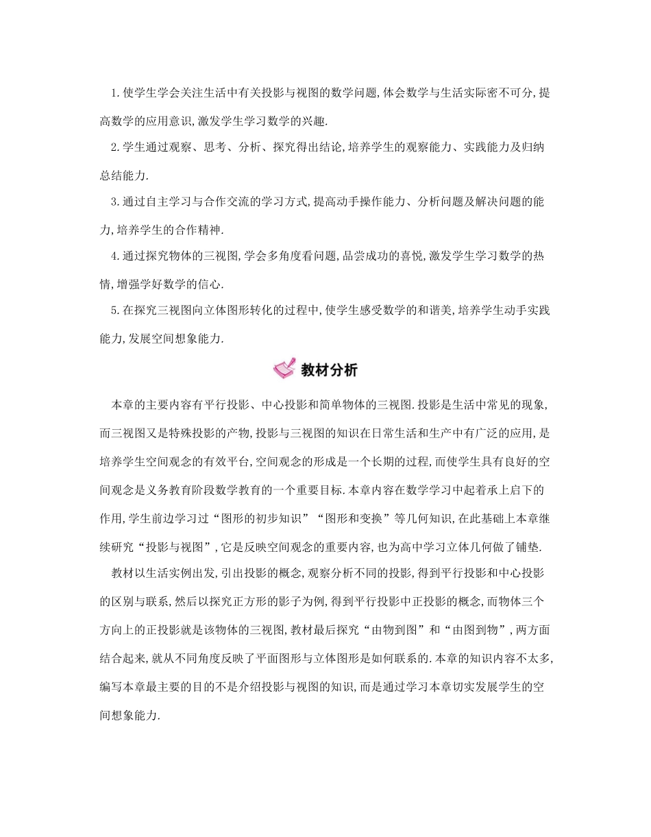 九年级数学下册 第二十九章 投影与视图 29.1 投影教案 （新版）新人教版-（新版）新人教版初中九年级下册数学教案_第2页