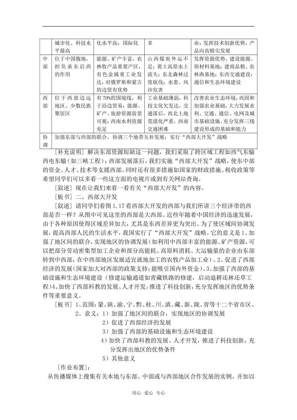 高中地理 1.4《三个经济地带的特征、差异与发展》教案（1） 旧人教版选修2_第2页