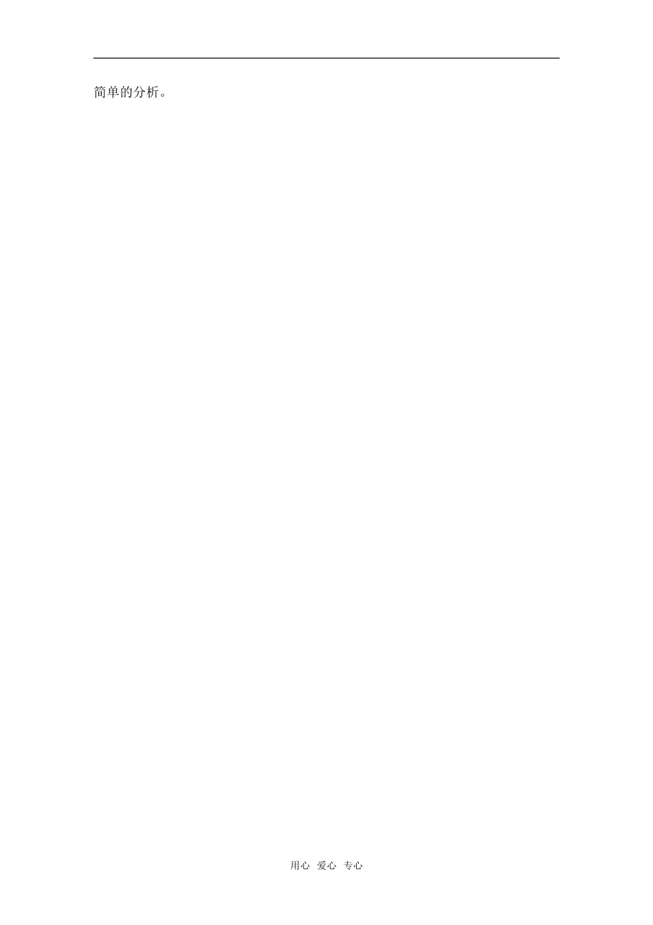 高中地理 1.4《三个经济地带的特征、差异与发展》教案（1） 旧人教版选修2_第3页