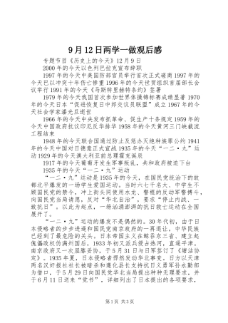 9月12日两学一做观后感 