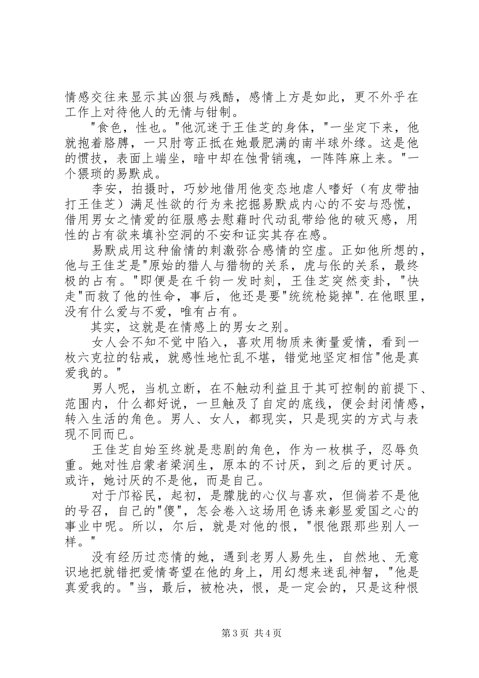 《色戒》之观后感 _第3页