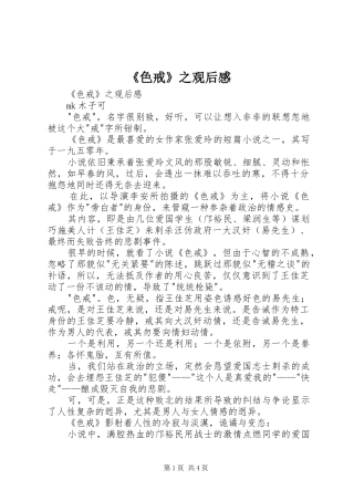 《色戒》之观后感 