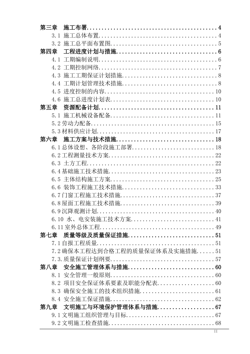 别墅施工组织设计施工组织设计(DOC89页)_第2页