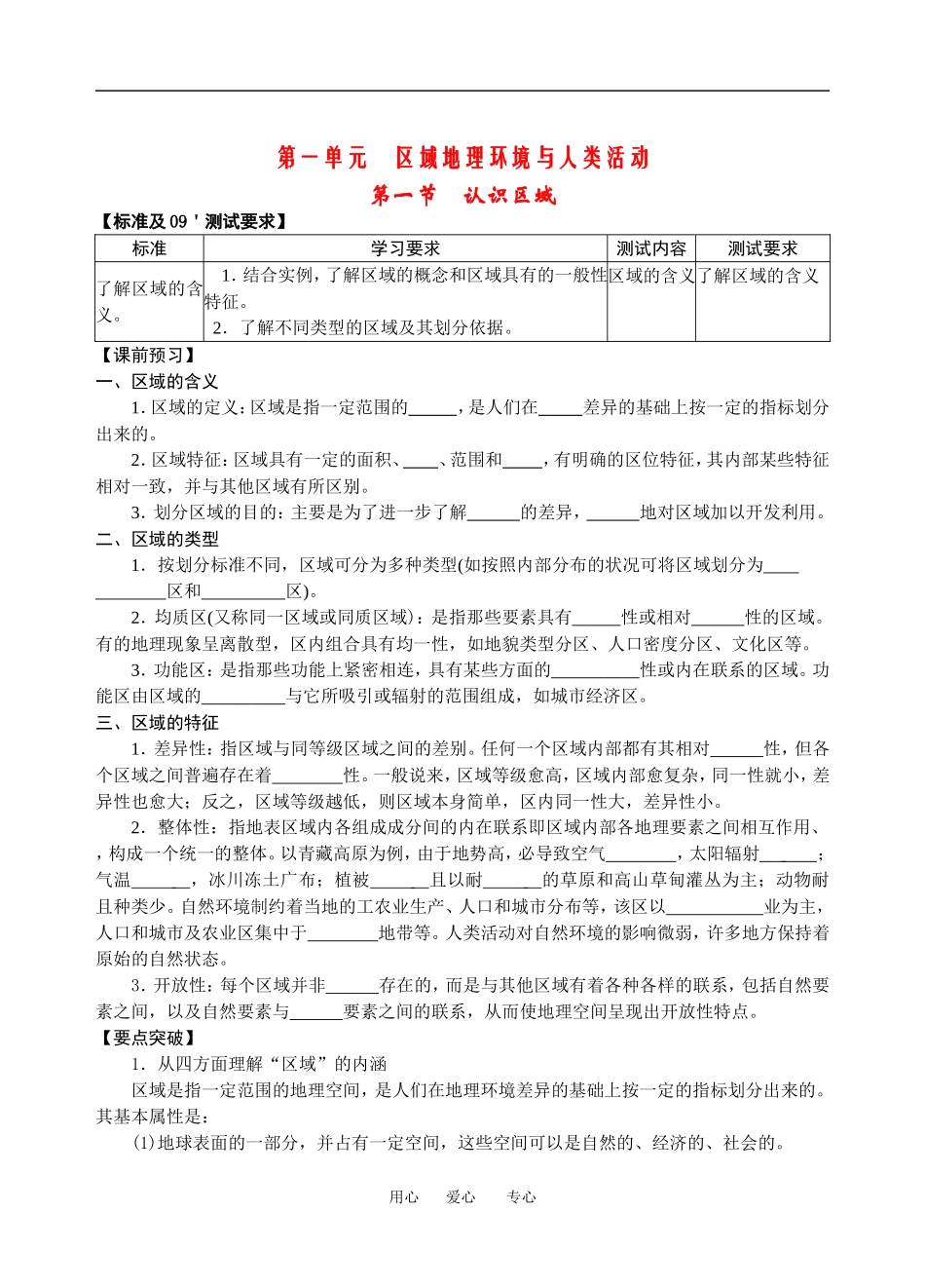 第一单元　区域地理环境与人类活动_第1页