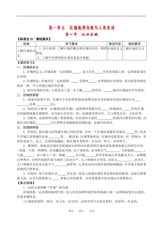第一单元　区域地理环境与人类活动