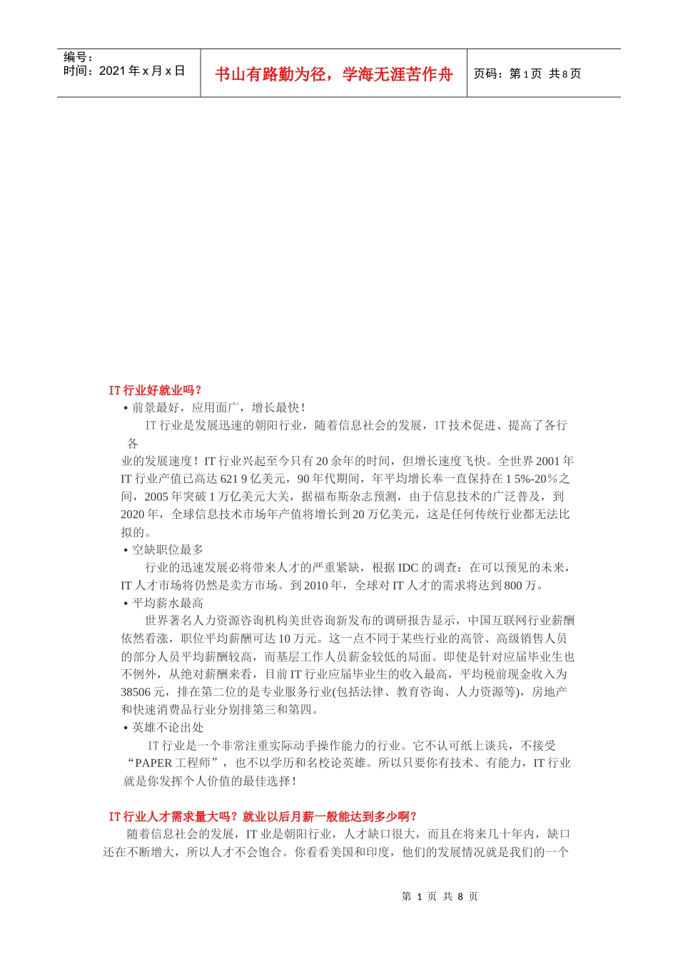 IT行业就业信息大全_第1页