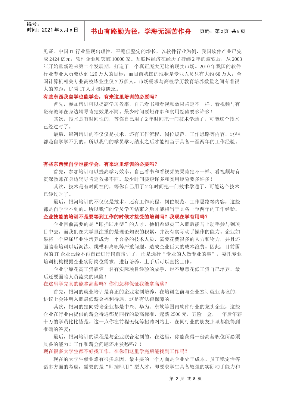 IT行业就业信息大全_第2页