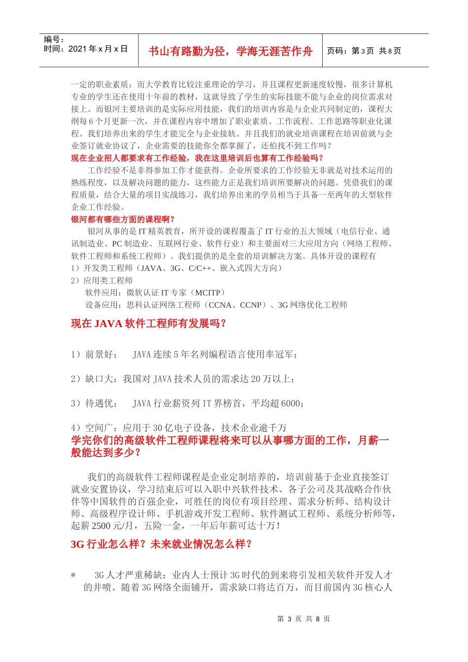 IT行业就业信息大全_第3页