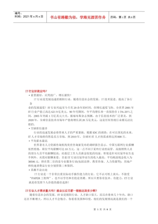 IT行业就业信息大全