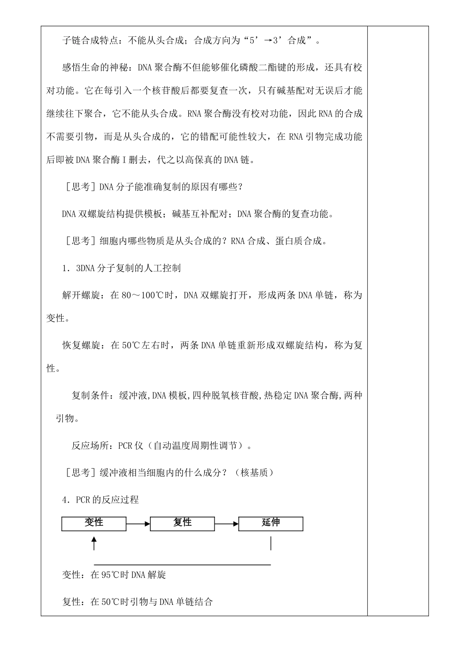 高中生物《多聚酶链式反应扩增DNA片段》教案1 新人教版选修1_第3页
