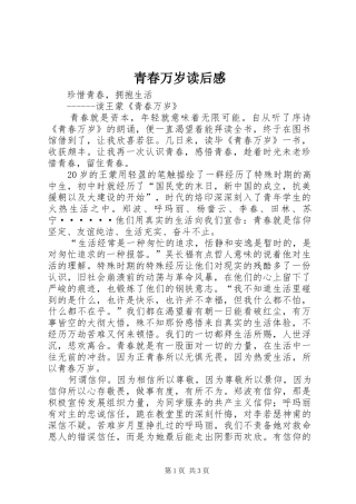 青春万岁读后感 