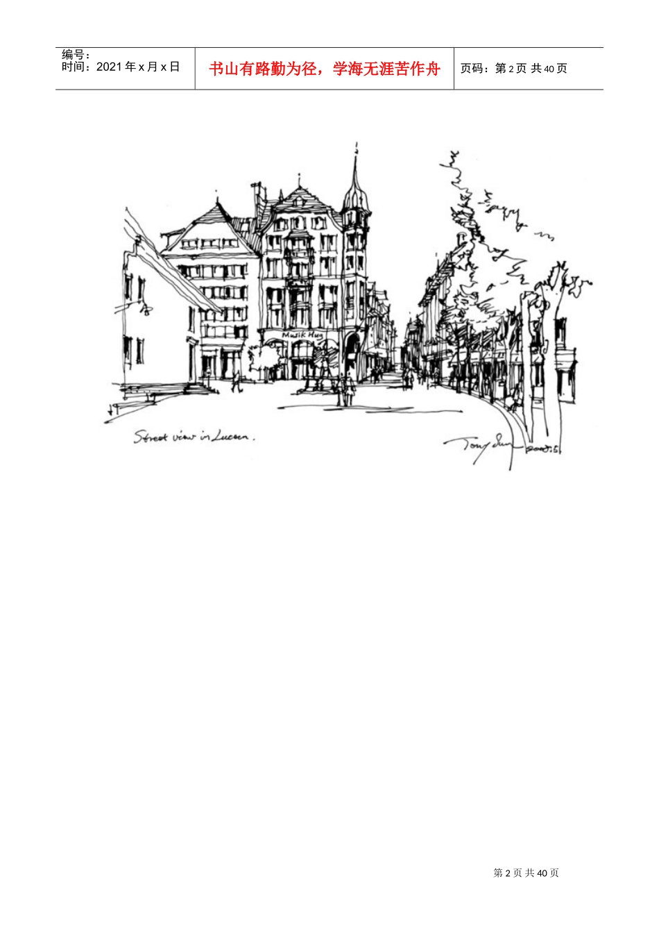 100张建筑钢笔画速写范例(DOC39页)_第2页