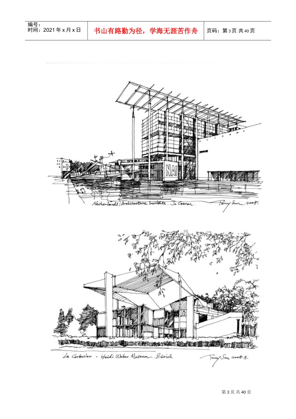 100张建筑钢笔画速写范例(DOC39页)_第3页