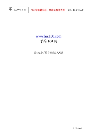 100张建筑钢笔画速写范例(DOC39页)