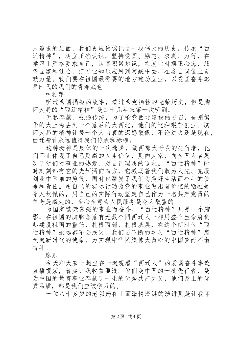 西迁精神观后感5篇 _第2页
