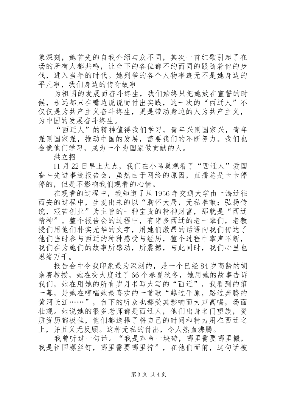 西迁精神观后感5篇 _第3页