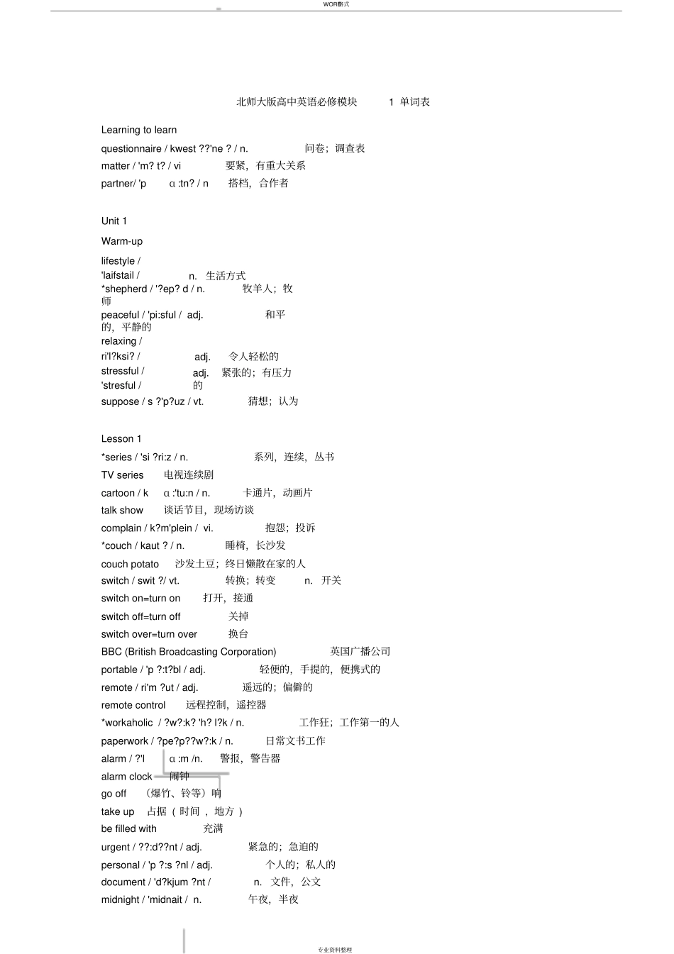 北师大版高中英语词汇1(带音标)_第1页