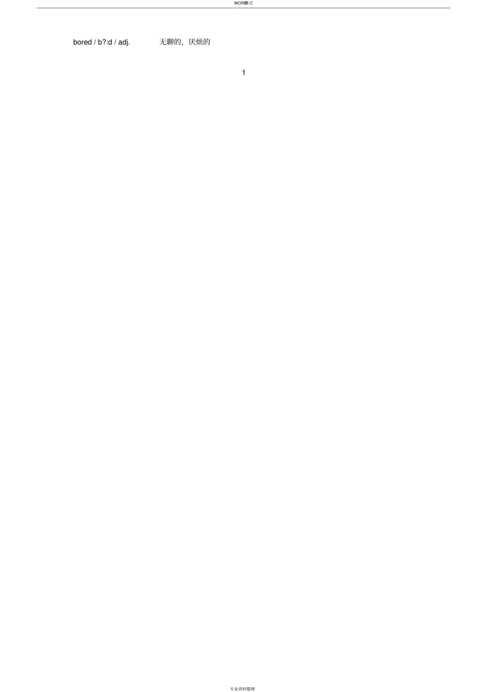 北师大版高中英语词汇1(带音标)_第2页